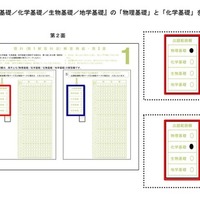 「理科」の正しいマーク例（「物理基礎／化学基礎／生物基礎／地学基礎」の「物理基礎」と「化学基礎」を選択解答する場合）