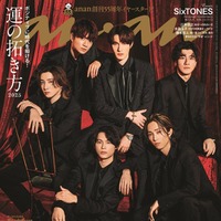 「anan」2429号（2025年1月8日発売）表紙：SixTONES（C）マガジンハウス