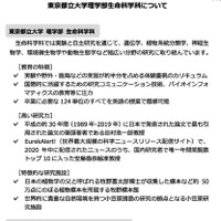 東京都立大学理学部生命科学科について