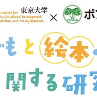 絵本読み聞かせの効果、東大とポプラ社が研究成果発表