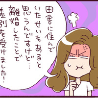 離婚差別。同級生に言われてムカついたこと、職場で言われて悲しかったこと【なぜりこ#12／ゆかの場合】