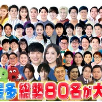 年末特番「ゴールデンラヴィット！」総勢80人の出演者解禁 佐野晶哉・浮所飛貴＆岩崎大昇・チャンソンら