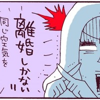 離婚経験者が語る「反対の法則」と「切り捨て一択」【なぜりこ#14／ゆかの場合】