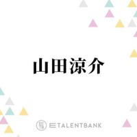 山田涼介、理想の“クリスマスデートプラン”語る「めちゃめちゃ好きで」「見に行きたい」