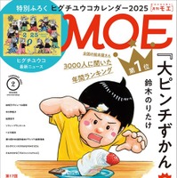 12月27日発売のMOE2月号では、表紙＆巻頭で「第17回MOE絵本屋さん大賞2024」を大特集