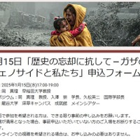 いのちと平和を考える特別公開講演会・シンポジウム「歴史の忘却に抗して－ ガザのジェノサイドと私たち」