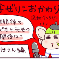 モラハラ不倫夫と離婚して10年。娘が元夫に会うのを嫌がるようになった理由は？現在の恋のお相手は…【なぜりこ#52／みほの場合】