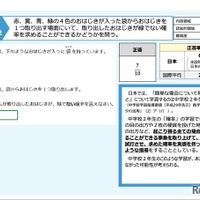 中2：公開問題2　正答と分析