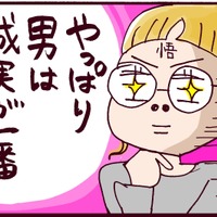 超イケメンに心変わりして「痛い目に」。救いの手の「元彼」と復縁、結婚！トントン拍子のあとに待ち受けていた災難とは？【なぜりこ#57／りえの場合】