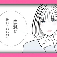 白髪を抜き続けた彼女は、こうなった。実際のケースを紹介します【マンガで分かるヘアケア】