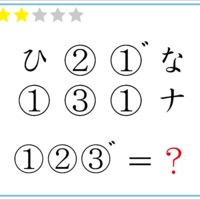 解けたらIQ110！「？」に入るコトバは何でしょう？【クイズ】