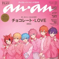 「anan」2430号（2025年1月15日発売）通常版表紙：すとぷり（C）anan／マガジンハウス