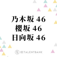 乃木坂46・櫻坂46・日向坂46、2024年は新世代が躍動！メンバー加入を控えた2025年は世代交代がテーマに？