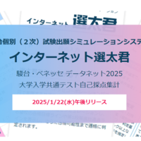 2次出願シミュレーション「インターネット選太君」