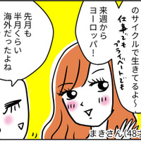 「脱・都合のいい女」！40代婚活独女がたどりついた「ちょうど良い生き方」って…【なぜ彼女たちは独身なのか・リバイバル】#117