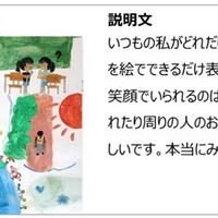 東京都こども基本条例ポスターコンクールで票を集めた作品（小学校高学年部門）