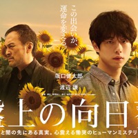 「盤上の向日葵」ティザービジュアル（C）2025 映画「盤上の向日葵」製作委員会