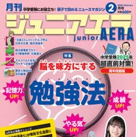 ジュニアエラ2025年2月号