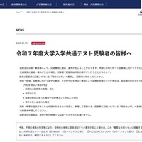 令和7年度大学入学共通テスト受験者の皆様へ