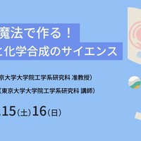 電気の魔法で作る！メッキと化学合成のサイエンス