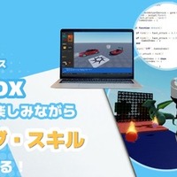 Robloxゲーム開発コース supported byデジタネ