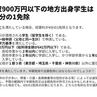 東京大学「2025年度以降の授業料免除の拡充について」