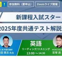 2025年度共通テストの解説速報