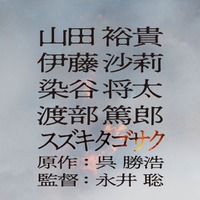 「爆弾」ファーストルックビジュアル（C）呉勝浩／講談社 2025映画「爆弾」製作委員会