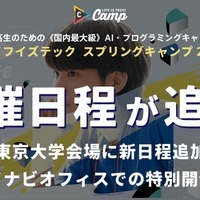 Life is Tech ! Spring Camp 2025、開催日程追加