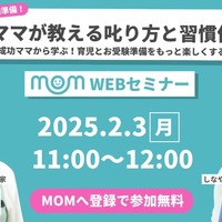 MoM WEBセミナー