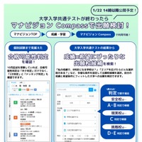 【共通テスト2025】志望校判定「マナビジョン Compass」1/22午後2時公開