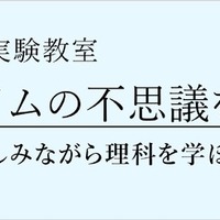 2月理科実験教室「スライムの不思議を探る」