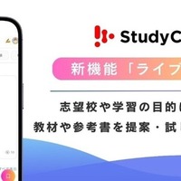 中高生向け学習管理アプリ「StudyCast」新機能「ライブラリ」