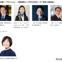 宣言企業トークセッション：「経営戦略として考える女性リーダー登用と企業成長」