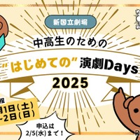 ＜ギャラリープロジェクト＞中高生のための“はじめての”演劇Days 2025