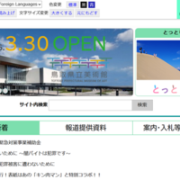 【高校受験2025】鳥取県立高の特色選抜…米子南（家庭・調理）3.25倍