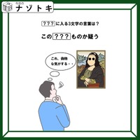 この絵画から「思うこと」とは？偽物かどうか迷っているんだって！【難易度LV.２クイズ】