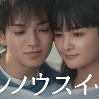 宮近海斗、葵わかな「ホンノウスイッチ」ビジュアル（C）テレビ朝日