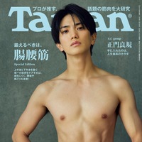 Tarzan896号（2025年2月6日発売）増刊表紙：正門良規（C）マガジンハウス