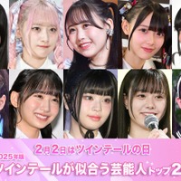 ＜2月2日はツインテールの日＞2025年版「ツインテールが似合う芸能人」トップ20を発表【モデルプレス国民的推しランキング】