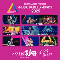 「ミュージックバトルアワーズ2025」出演者一覧（C）四葉夕ト・小川亮／講談社（C）2025 「パリピ孔明 THE MOVIE」製作委員会