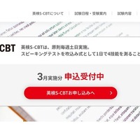 英検S-CBT