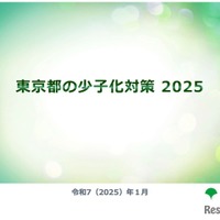 東京都の少子化対策2025