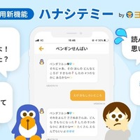 ヨンデミーの新機能「ハナシテミー」