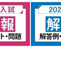 河合塾の国公立大二次・私立大入試 解答速報