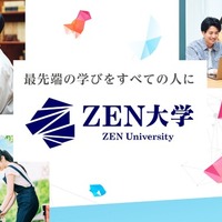 ZEN大学