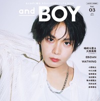 2月7日発売「andBOY」vol.3／表紙：大西流星（提供写真）