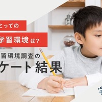 イトーキ学習環境調査のアンケート結果