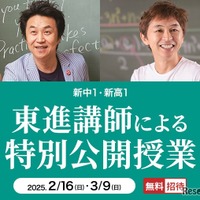 東進講師による特別公開授業