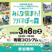 令和6年度第7回アーバンスポーツ体験プログラム in 有明コロシアム「みんな集まれ！アバすぽの森」